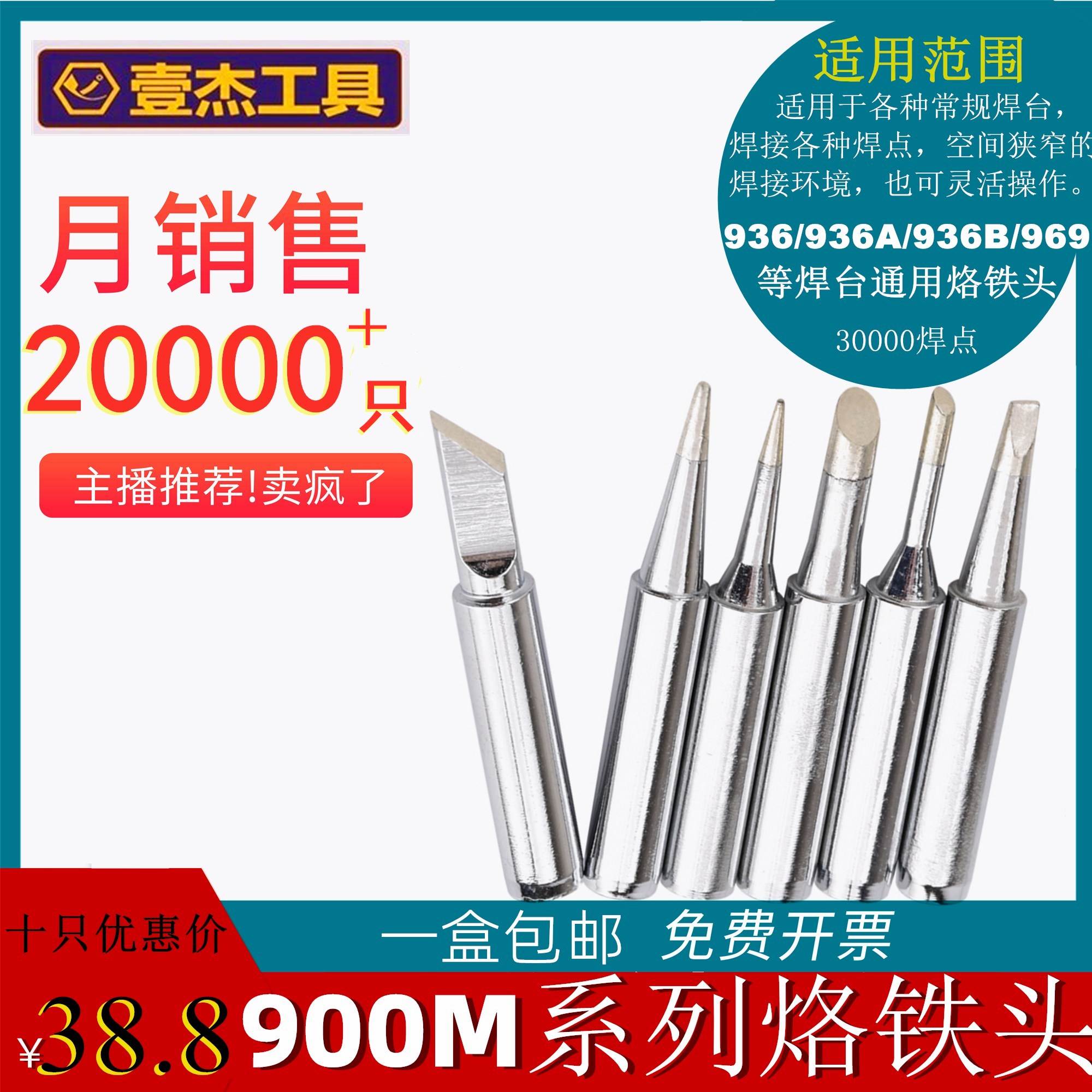 无铅长寿命焊咀937 936A恒温烙铁头白光焊台900M刀头尖头马蹄紫铜