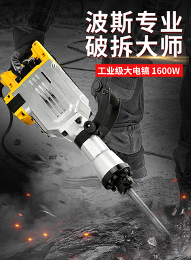波斯单用电镐工业级11565拆混凝土大型专业重型工程大功率电锤95