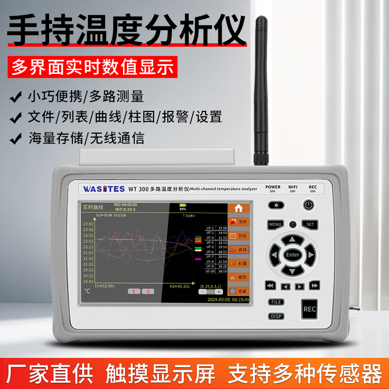 华知科手持多路温度测试