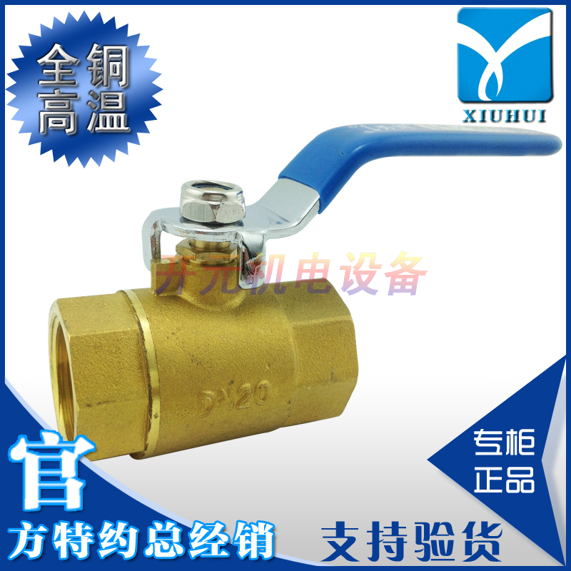 秀辉锻压黄铜高温球阀液