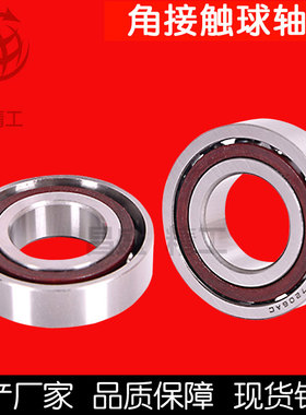 角接触球轴承7218 7219 7220 7221 7222 7224 7226 7228 7230C AC