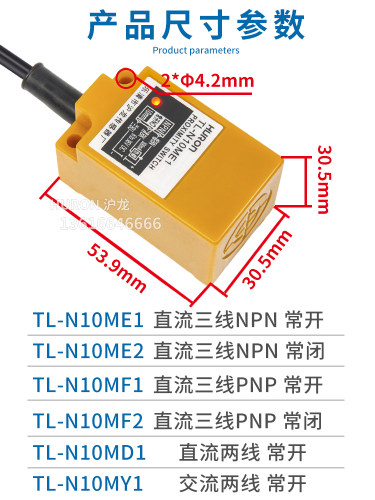 沪龙传感器TL-N10ME1/2/D1/D2/F1/F2/Y1/Y2防水电感方型接近开关