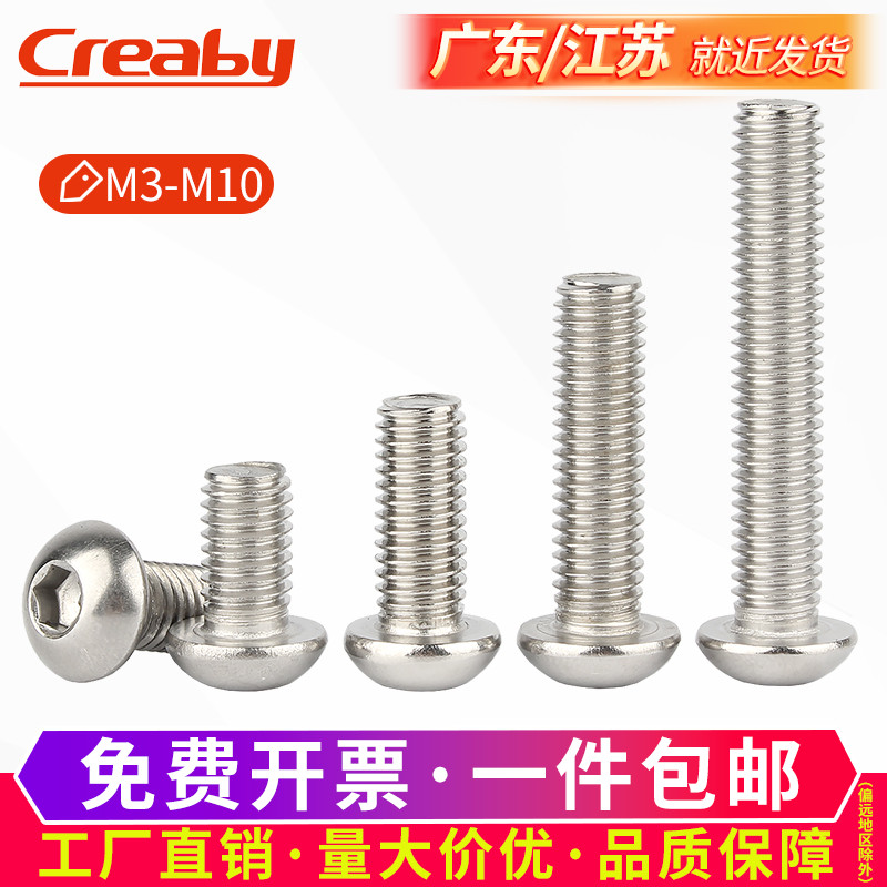 不锈钢圆头内六角螺丝盘