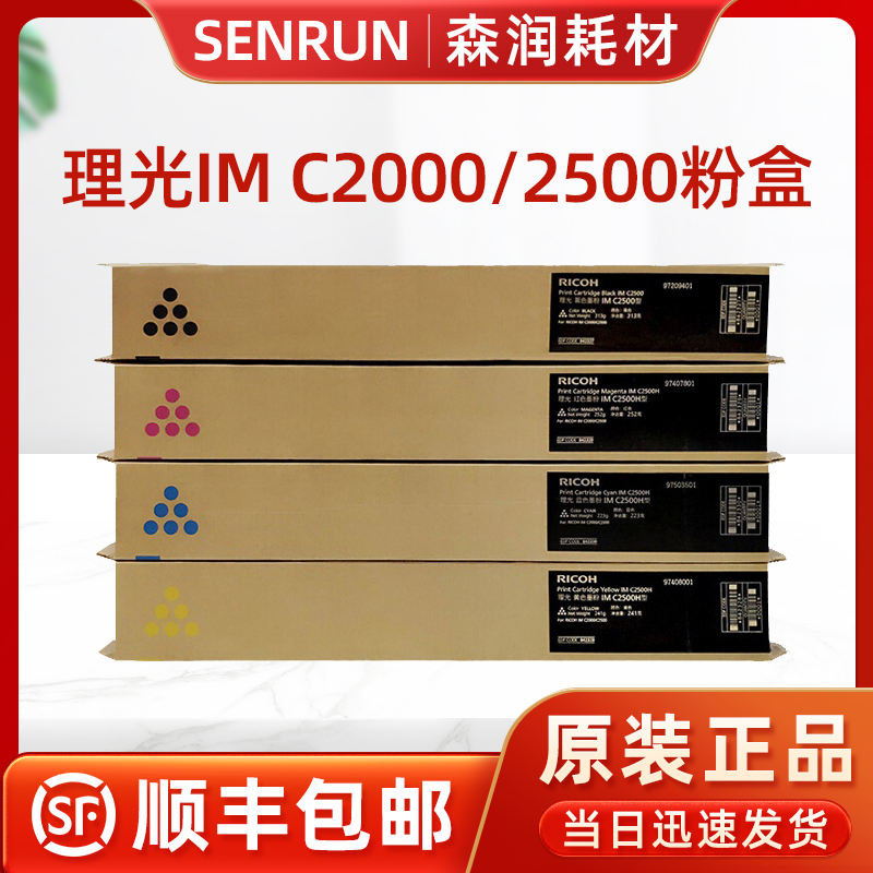 理光原装粉盒IM C2500 IM C2500H碳粉 IMC2000 IMC2500粉仓粉筒