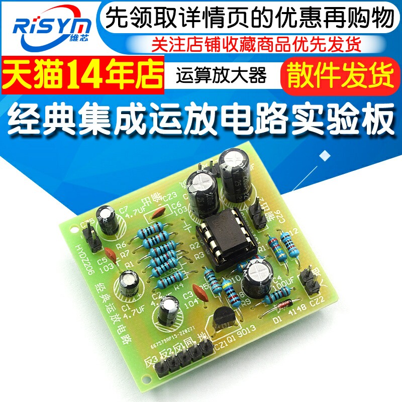 经典集成运放电路实验板套件 电工实训 运算放大器模拟电子教学