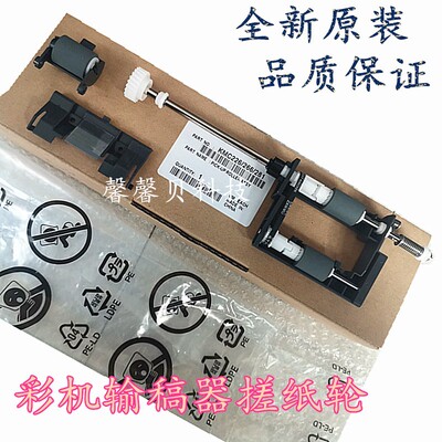 原装适用美能达输稿器搓