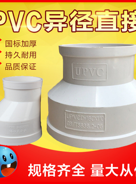 pvc排水管大小头异径转接头变径直接直通同芯偏心弯头管件75 110