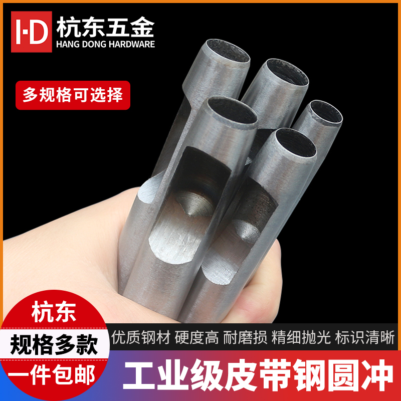 杭东钢圆冲皮带打孔腰器