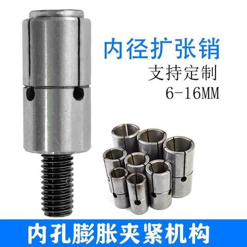 精密内撑夹头涨具快速定