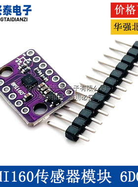 BMI160模块 6DOF 6轴 角速度 陀螺仪+重力加速度传感器IICSPI