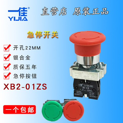 一佳急停YJ139-XB2-01ZS 急停开关 紧急按钮 蘑菇头自锁XB2-BS542