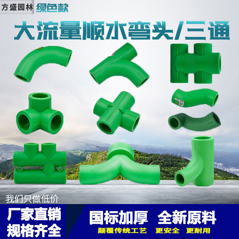 PPR顺水弯头S爬坡弯大弯大流量管件绿色20 25PPR水管管材管件配件