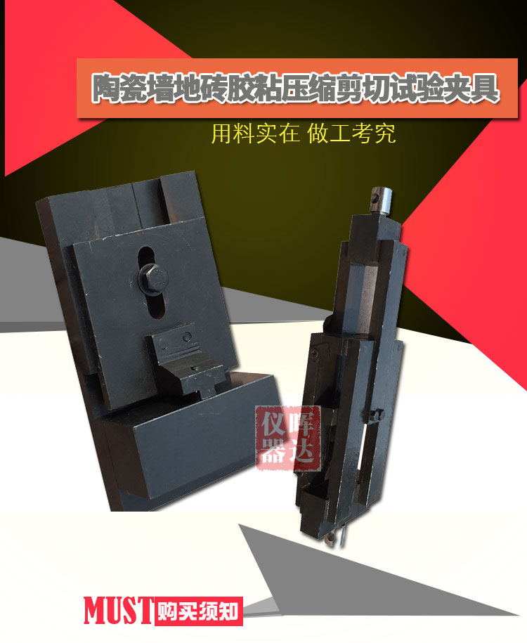 试验界面装置陶瓷墙地砖胶粘剂压缩剪切夹具拉力试验机处理剂压力