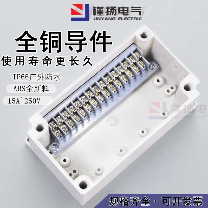 端子接线盒户外防水塑料