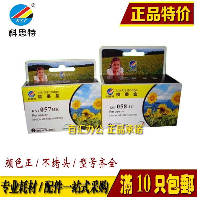 科思特适用爱普生墨盒墨水T057黑色T058彩色 EPSON ME1+ 100 ME1