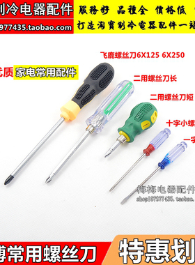 飞鹿6X125 6X250 6X40 6*38MM 螺丝刀起子一字十字螺丝刀螺丝批