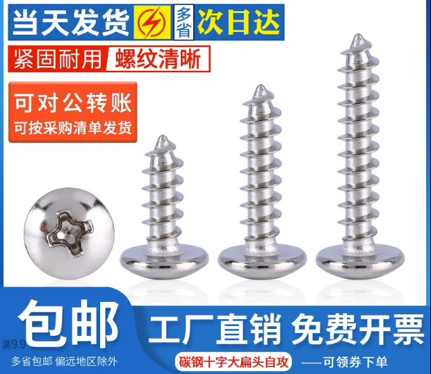 M3M3.5M4碳钢十字大扁头自攻螺钉TA镀镍蘑菇头尖尾电子小螺丝钉
