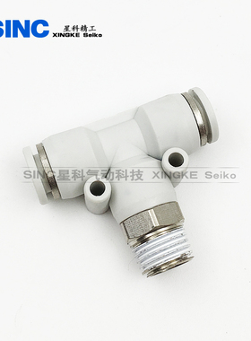 气动白色精品铜镀镍快速接头T型螺纹三通快插PB6-01/PB8-02/10-03