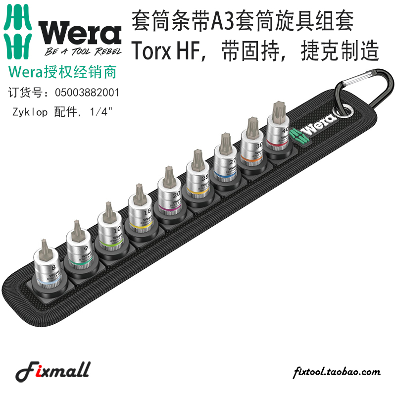 德国维拉套筒旋具组带固