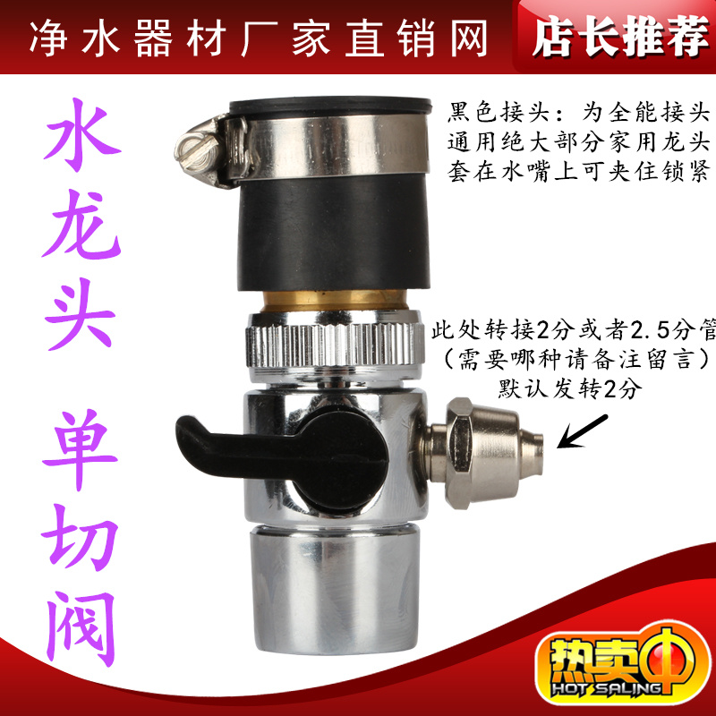 水龙头切换阀进水三通转换阀2分管单切阀四转二切换阀/净水器配件