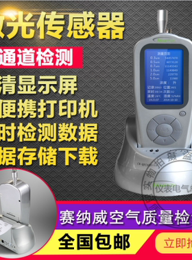 赛纳威泵吸式六通道CW-HPC600A激光尘埃粒子计数器粉尘检测