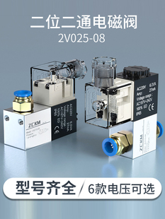 二位二通电磁阀一进一出气动阀控制24v气阀单向12v气缸常闭2V025