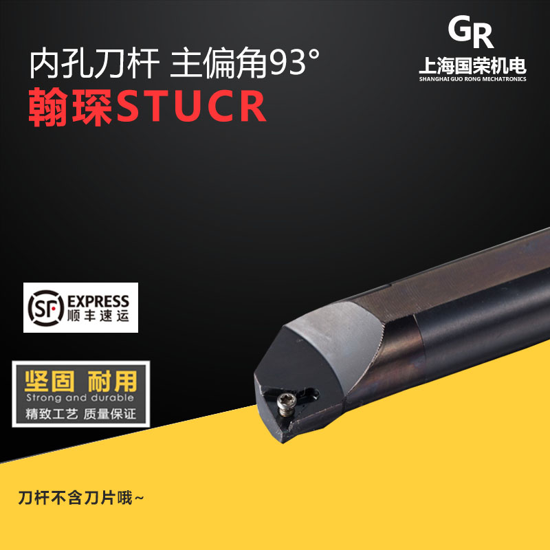 翰琛93度内孔刀杆S12M/S16Q/S20R/S25S/S32T-STUCR11D 数控刀杆
