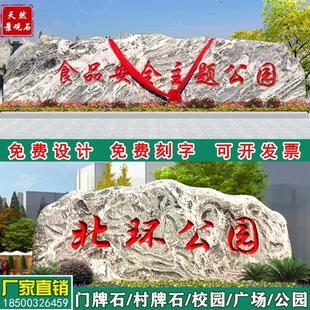 大型景观石泰山石雪浪石影壁石原石庭院镇宅园林校训门牌石村牌石