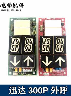 迅达电梯配件 迅达300P外呼 ID NR51908047 51916608 现货出售