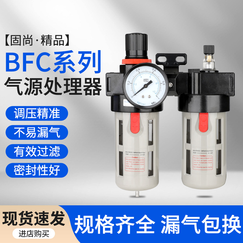 油水分离器空压机气泵空气水过滤器气源处理器带调节调压BFC2000