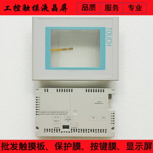 全新TP177B 6AV6642-0BC01-1AX0/1AX1触摸板保护膜塑料外壳液晶屏