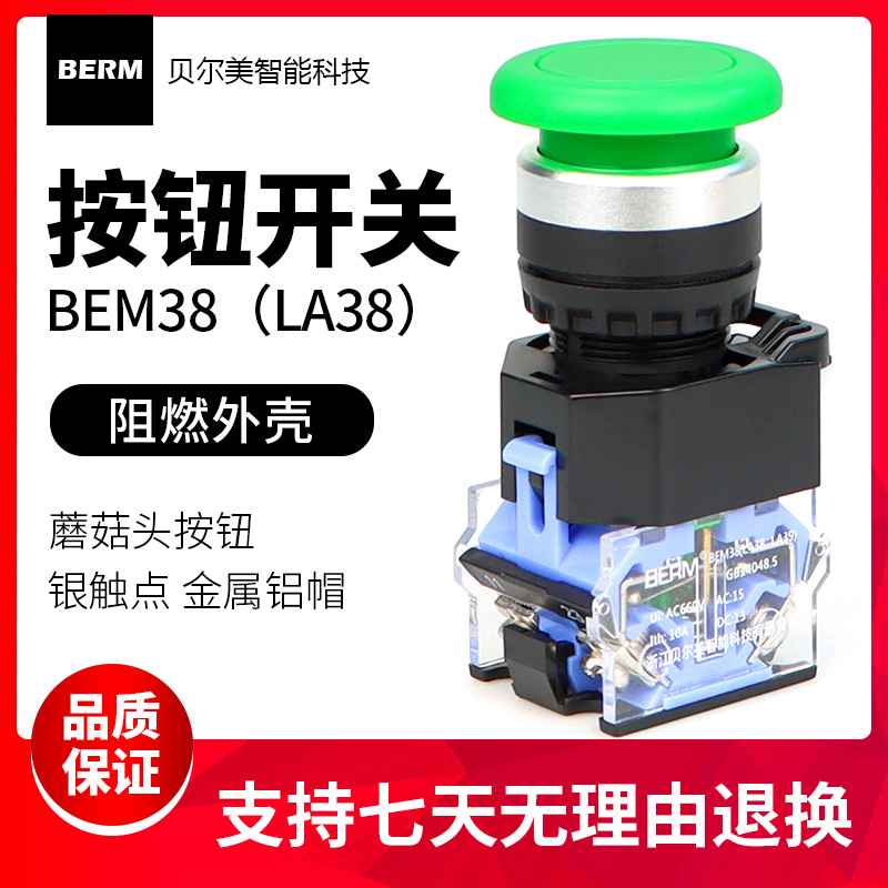 贝尔美点动开关自复位LA38-11M蘑菇头电源按钮开关红绿色开孔22mm