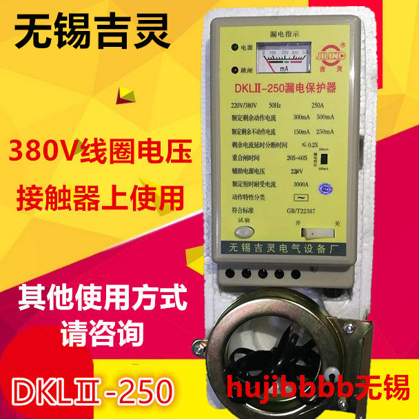 无锡 吉灵 漏电保护器 DKLⅡ-250 漏保器 380V线圈 接触器上使用,鲜花速递/花卉仿真/绿植园艺,洒水/浇水壶,淘宝优惠券,粉丝福利购,淘宝优惠卷