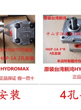 HGP-1A-F1R 4R 2R 3R 8R 6R 5R 2B 4B台湾新鸿HYDROMAX高压齿轮泵