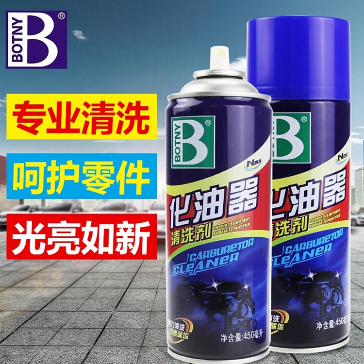 保赐利化油器清洗剂汽车