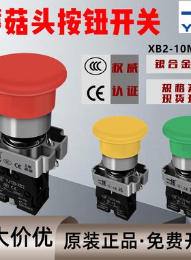 一佳XB2-01M/10M蘑菇头自复位按钮开关红色绿色ZB2BC42开孔22mm