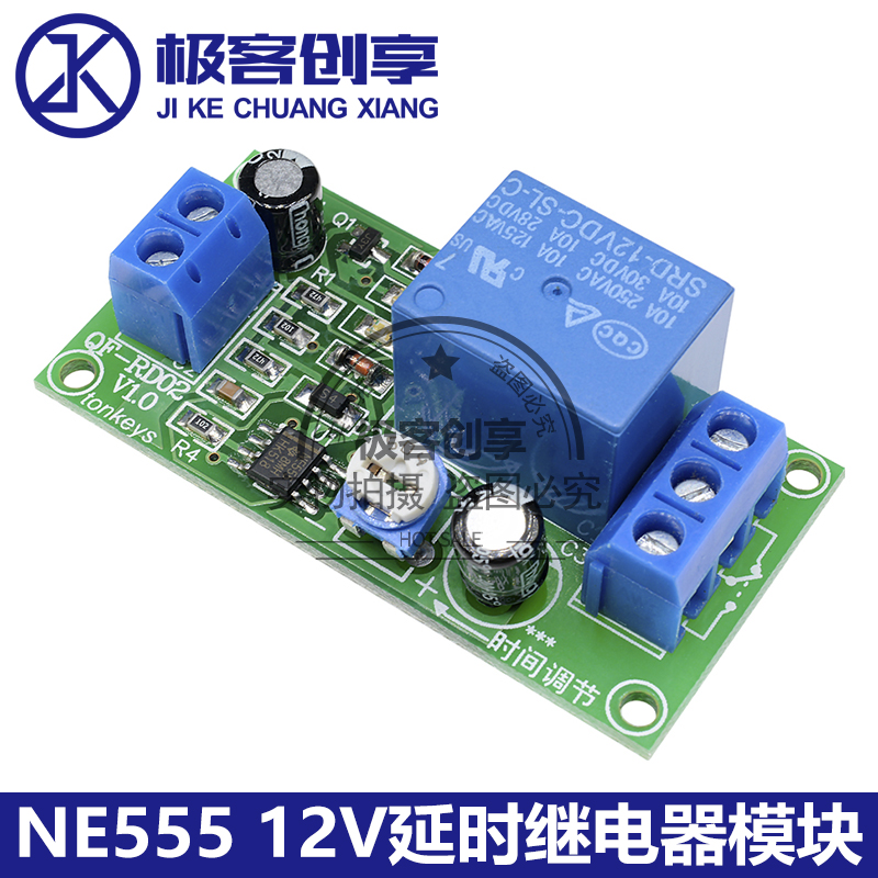 DC12V延时继电器模块0-60秒1分钟NE555定时开关汽车启动断开模块