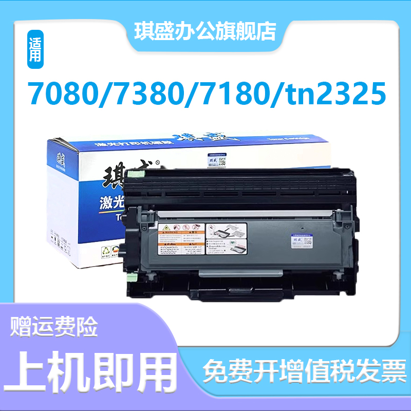 适用兄弟7080d硒鼓M2605 2400PRO TN2325墨盒7625打印机M7405dn 7