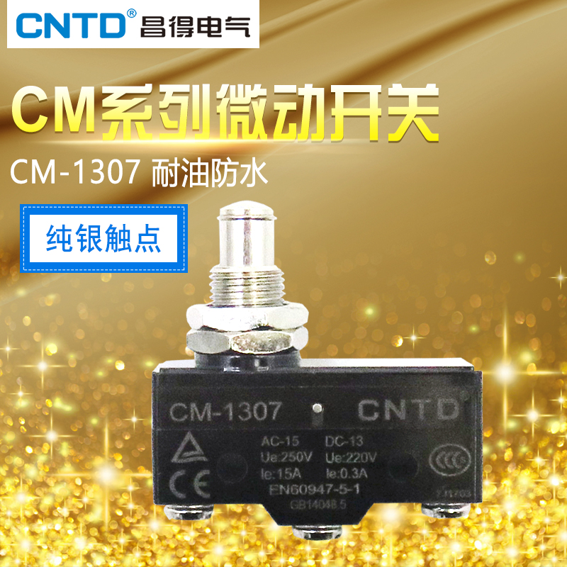 昌得CNTD限位行程微动开关TM-1307 CM-1307 Z-15GQ-B LXW5-11M
