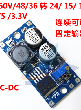 DC-DC LM2596HV可调降压电源模块5-55V48 36转24 15 12 9 5 3.3V