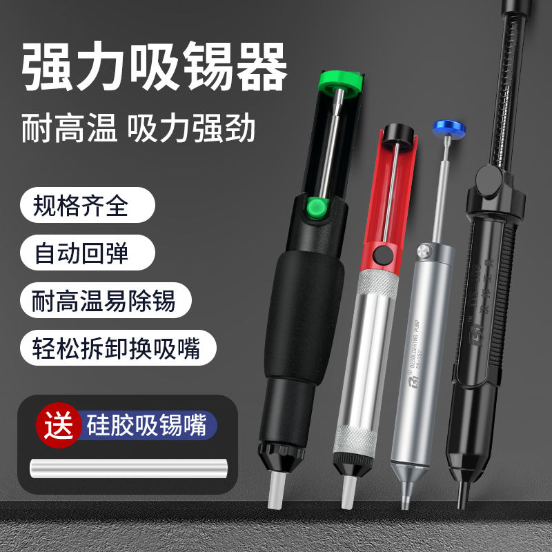 强力吸锡器大号加长手动