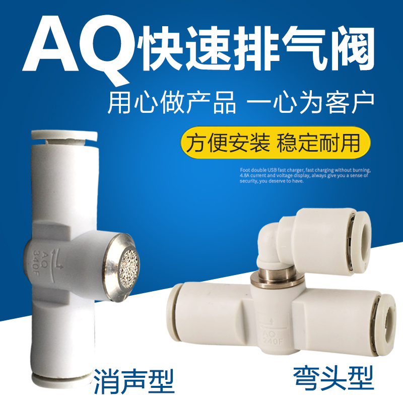 气动SMCC快速快插排气阀内置消声器气管接头AQ240F/340F-04-4-06