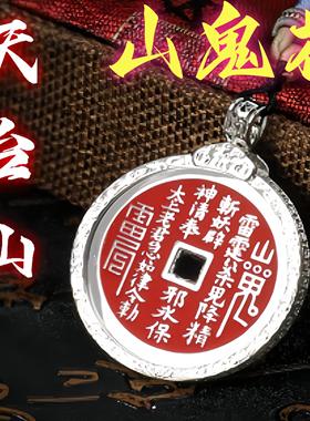 【天台山南宗】7-49天祝福道家山鬼花钱银制吊坠真朱砂挂件紫薇讳