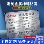 加急发货金属铭牌标牌定制定做不锈钢铝腐蚀制作机器设备面板电缆