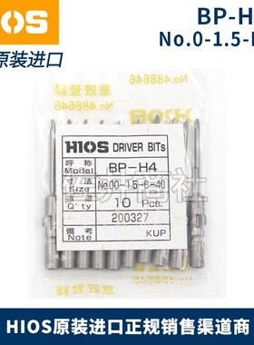 原厂日本HIOS好握速批嘴咀BP-H4-0-1.5-B-40/60/80电动螺丝刀批头