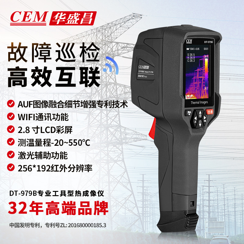 华盛昌高精度红外热像仪