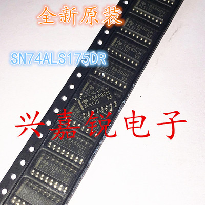 SN74ALS175DR 全新原装SOP-16 清零功能的四路 类上升沿触发器