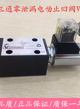 液压 二位三通零泄漏电动止回阀V3033-53海德信HDX厂家直销
