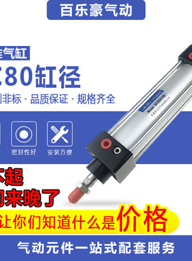 SC80标准气缸SC80X25X50X75X100X125X150X200X250X300X400X500-S