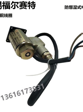 新款福尔赛特 BMFB-40BY 4Y 55BY 8GY 25BY EX 防爆湿式阀用包邮